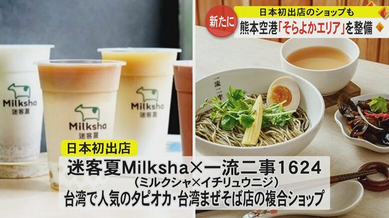 日本初出店のショップも