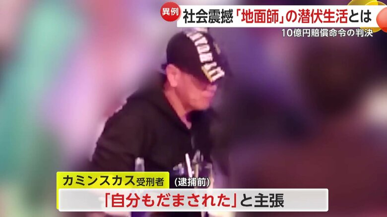 逮捕前には東京都内のフィリピンパブで連日のように豪遊していたカミンスカス受刑者