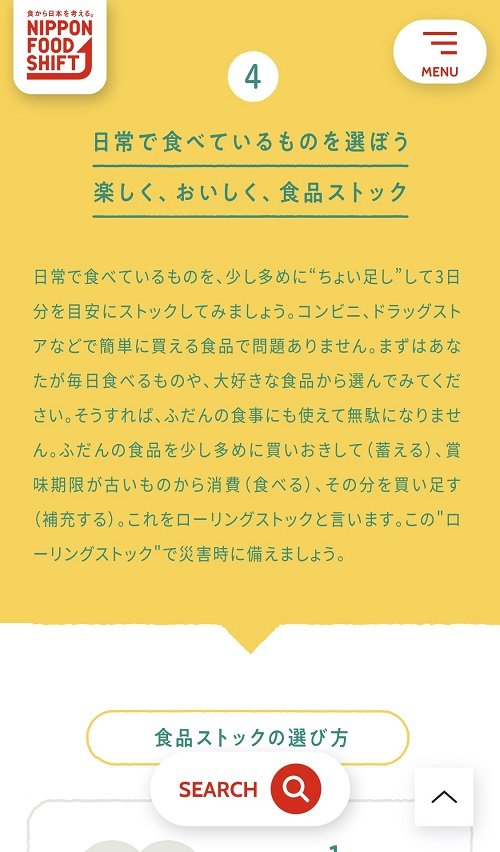 「災害時にそなえる食品ストックガイド 単身者向け」より