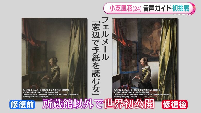 隠されていた幻のキューピッドの姿が現れた絵が所蔵館以外で世界初公開される、フェルメールの「窓辺で手紙を読む女」