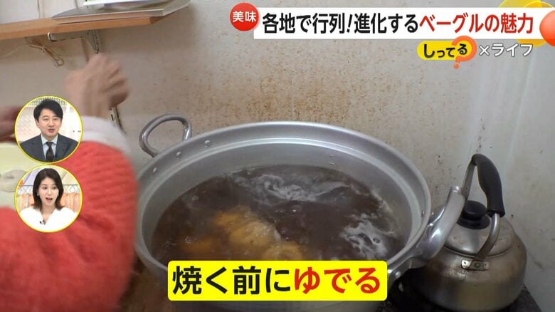 鍋の中に入れてベーグルを茹でる工程