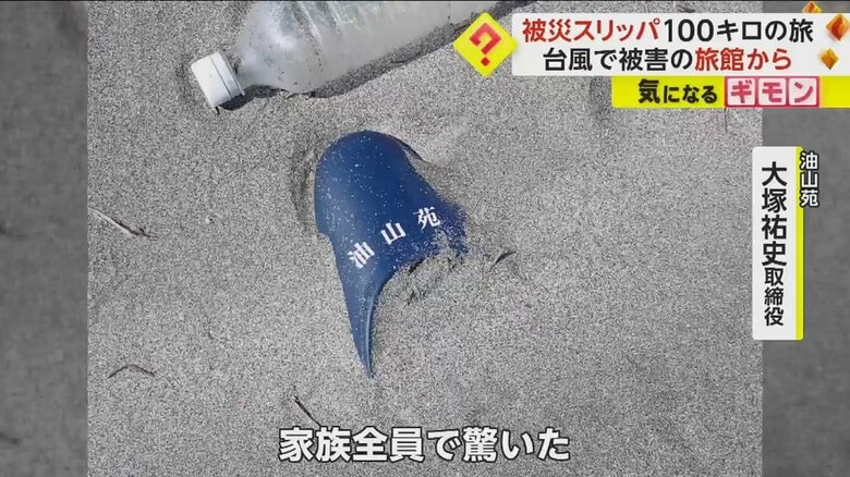 青いスリッパには、「油山苑」という文字が書かれている
