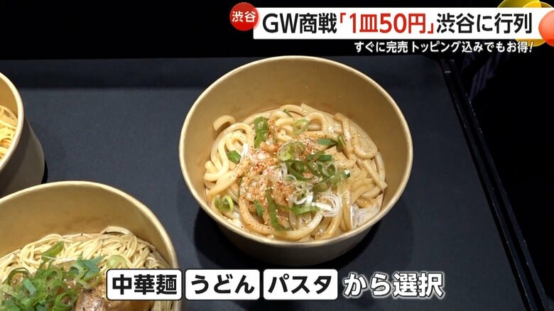 中華麺・うどん・パスタの3種類が提供される期間限定の飲食店