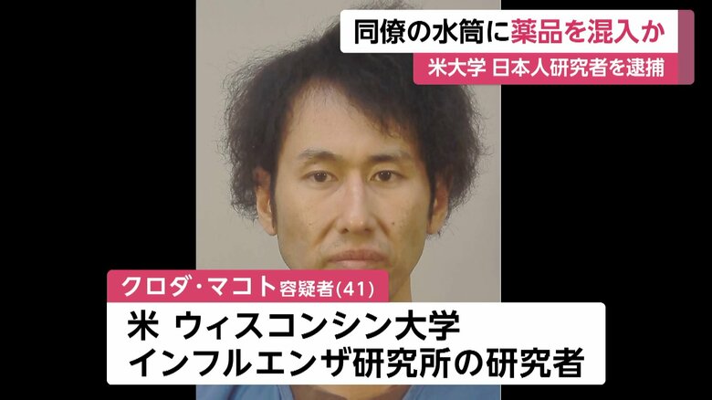 逮捕・訴追されたクロダ・マコト容疑者