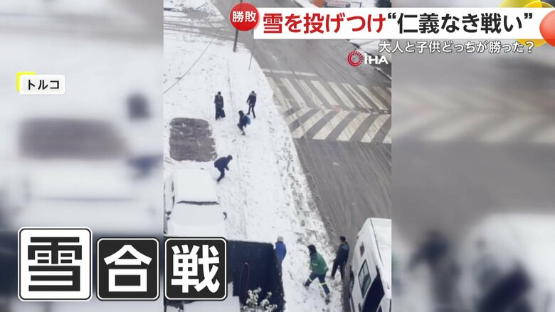 大人たちは子供たちに雪を投げつけ始めた仁義なき雪合戦