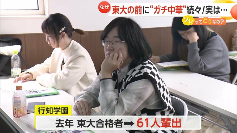 中国人留学生向けの予備校では2024年に61人東大に合格した