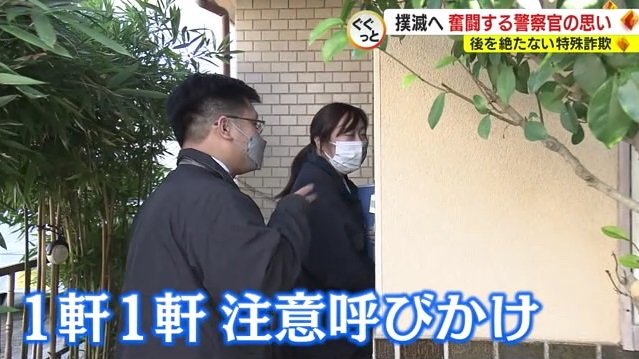 高齢者宅をまわり注意喚起