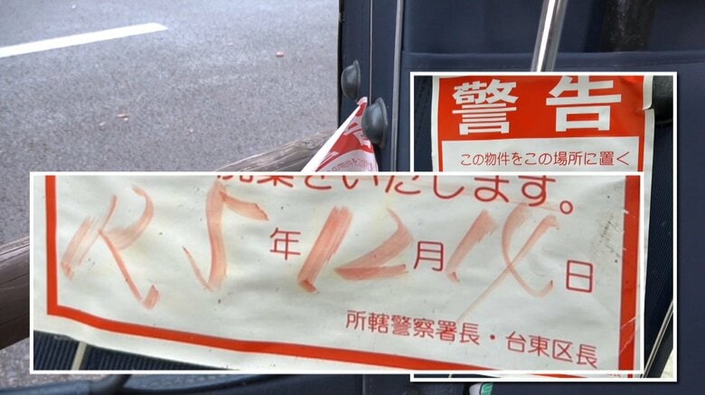 台東区からの警告の張り紙