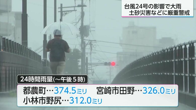 宮崎県内各地で観測された24時間雨量