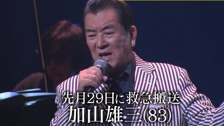 加山雄三さん(83)が“水ガブ飲みで誤嚥”そして軽度の小脳出血に…誰にでも起こり得るリスクとは?専門家が徹底分析