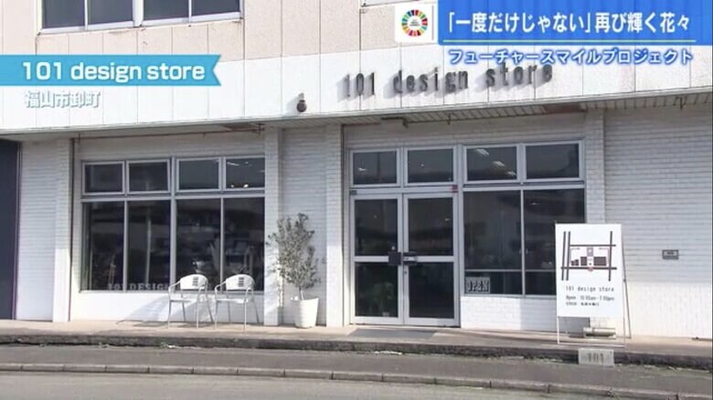福山市卸町のインテリアショップ「101 design store」