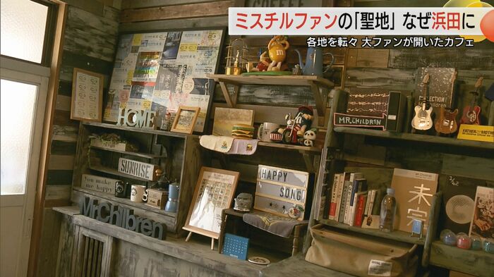 店内に並ぶ「ミスチル」グッズの数々
