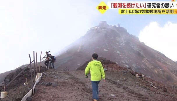 富士山頂の観測所