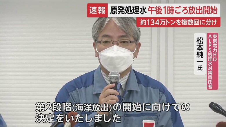東京電力は24日午前臨時で会見を開き、処理水の海洋放出決定を発表した