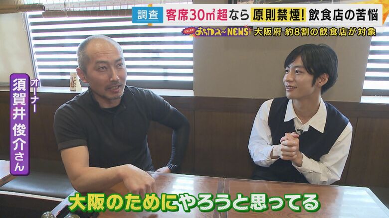 オーナー 須賀井俊介さん「大阪のためにやろうと思ってる」