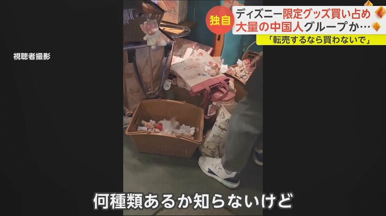 カゴに商品を詰めていた人物は中国語を話していた