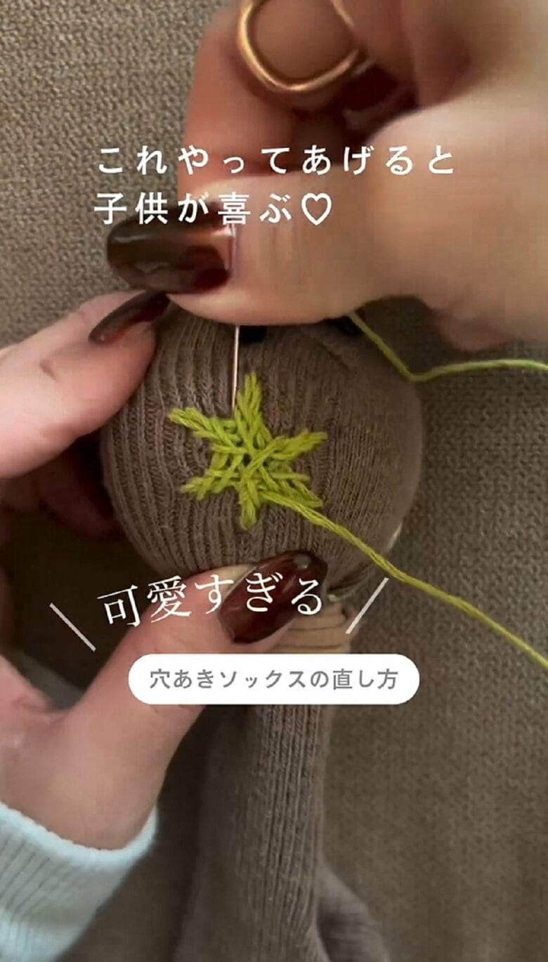 穴あき・ほつれを“可愛く変身”させる方法「六角形の星」