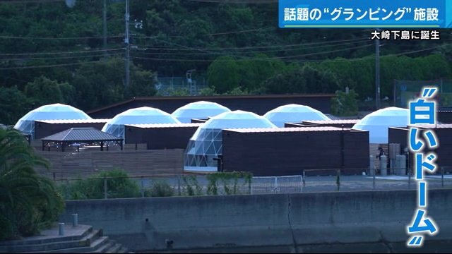 GLAMPISPA瀬戸内　広島・呉市豊町大長