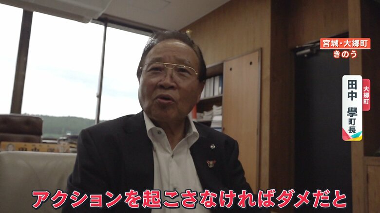 宮城・大郷町　田中學町長
