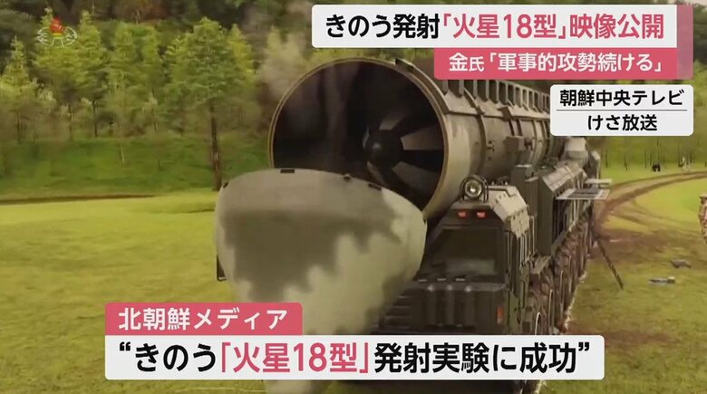 朝鮮中央テレビが「火星18型」の発射実験の様子を公開