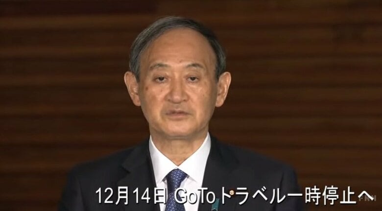 GoToトラベル全国一斉停止を発表する菅首相　