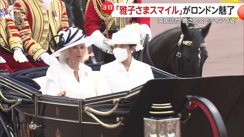 馬車でバッキンガム宮殿に向かわれる道中、歓談される雅子さまとカミラ王妃