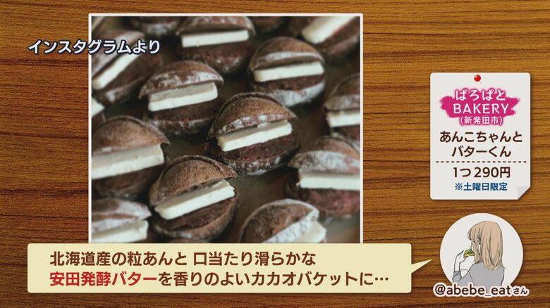 あんこちゃんとバターくん 290円（土曜日限定）