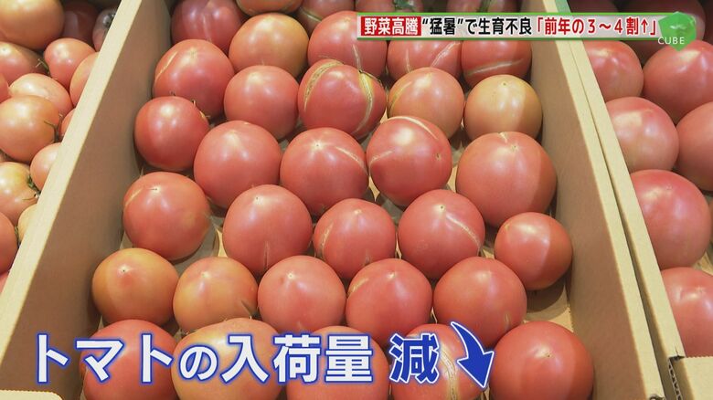 特に入荷量が減っているというトマト