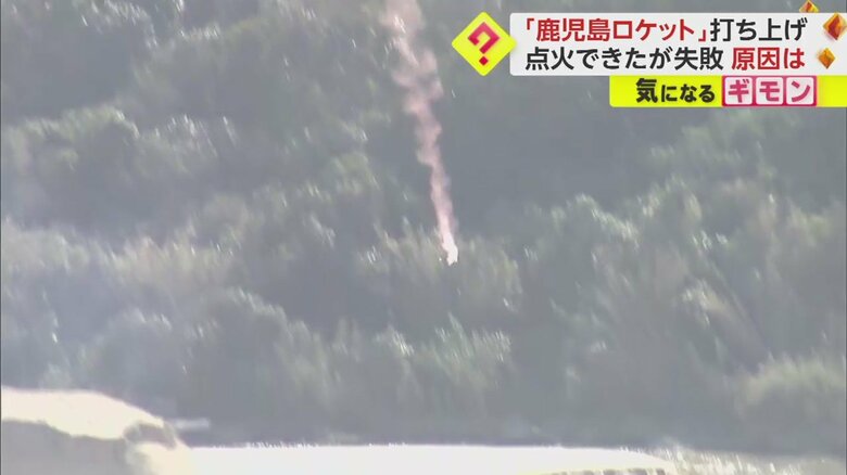 打ち上げ後間もなく落下し始める「鹿児島ロケット」