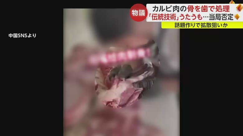 精肉店店主が「数十年受け継がれた技術」と主張する手法。アバラ肉から口を使って骨を１つ１つはがしている①