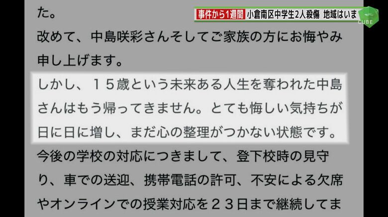 容疑者逮捕当日に中学校校長から届いたメール