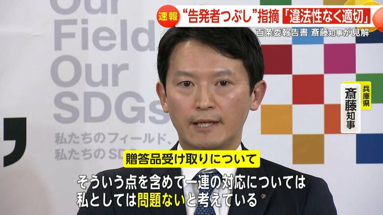 「一連の対応については私としては問題ないと考える」と説明する斎藤知事