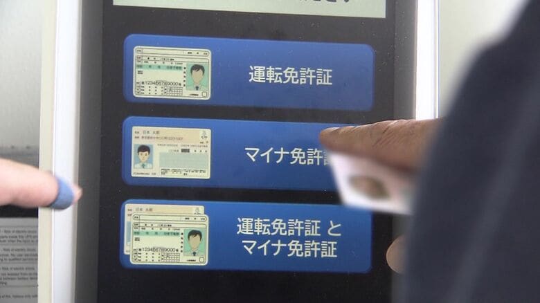 マイナ免許証の更新手続きの様子