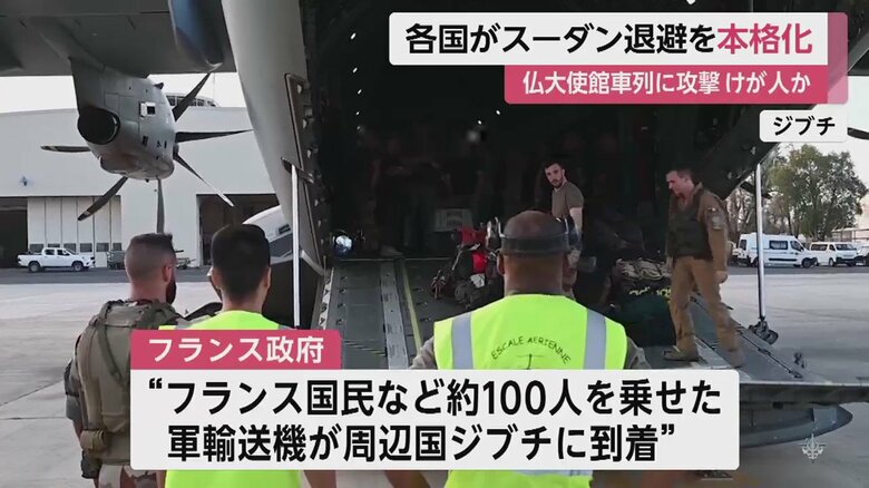 フランス国民らがジブチに到着