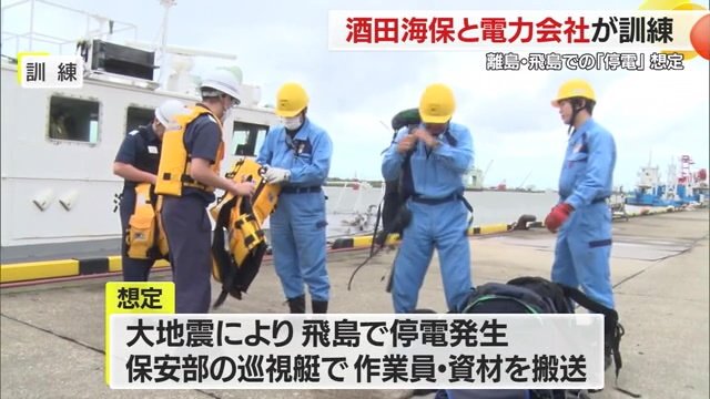酒田海上保安部と東北電力ネットワークが合同で行った訓練の様子