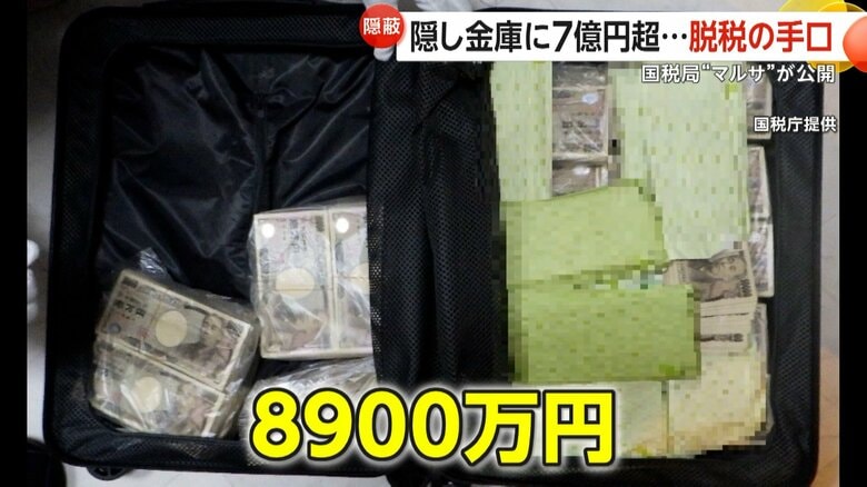 8900万円が入っていたスーツケースの中
