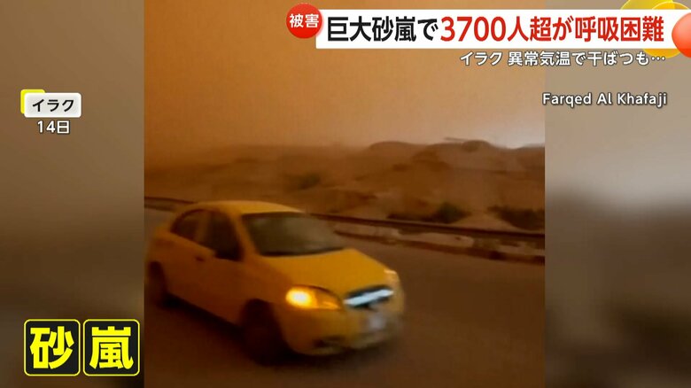 激しい砂嵐が発生し、呼吸困難で3700人以上が病院に搬送されたイラク中南部