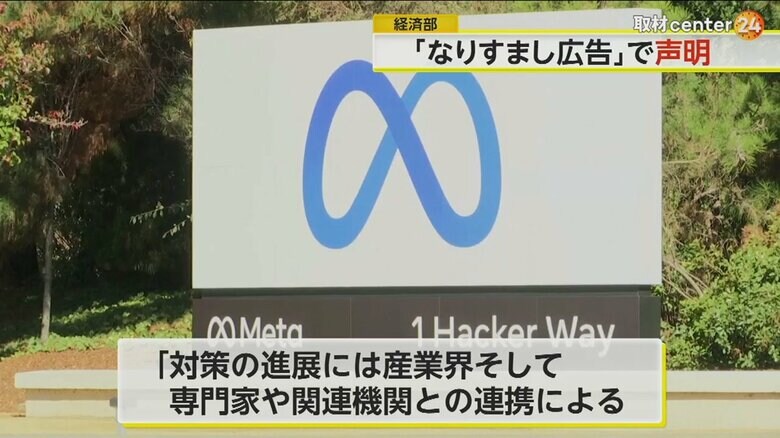 「メタ」は「社会全体でのアプローチが重要だ」と主張する