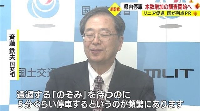 斉藤国交相「利便性の向上に」