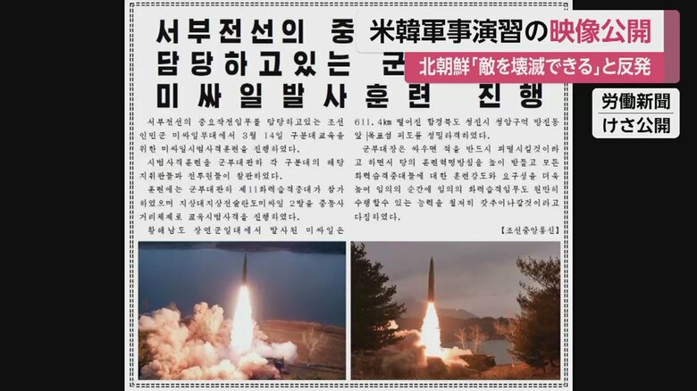 14日に実施した短距離弾道ミサイル発射訓練の様子を報じた