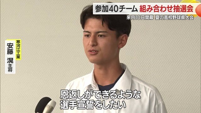 誕生日に選手宣誓を引き当てた寒河江工業高校・安藤滉主将