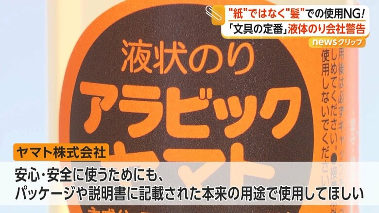 定番の文房具「アラビックヤマトのり」