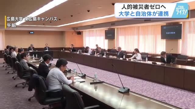 人的被災者ゼロへ　広島大学と自治体が連携　防災情報や課題を共有　広島
