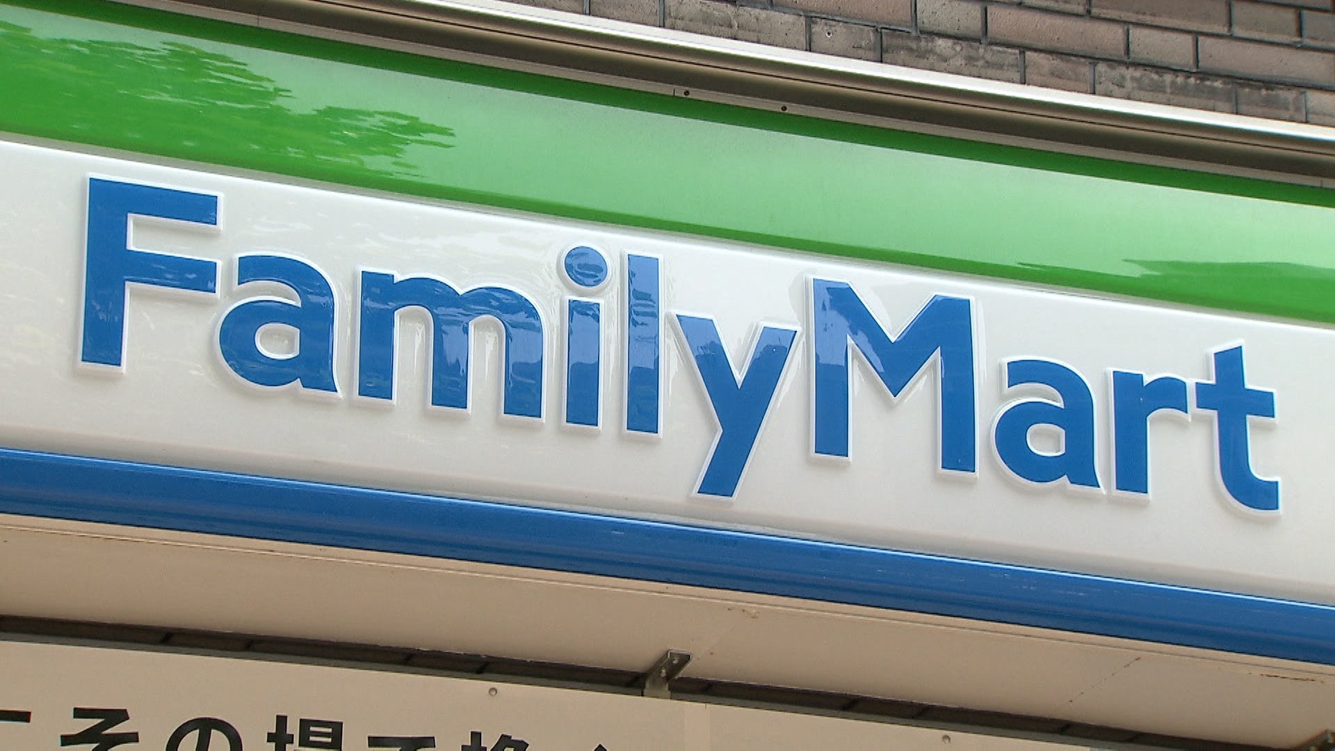 【台風6号】大手コンビニ3社　九州・沖縄で一部店舗を休業…本州や四国での営業は今後の状況見て対応