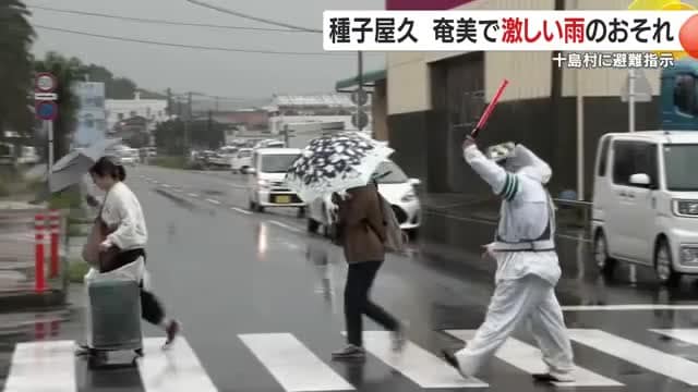 種子島・屋久島地方　激しい雨のおそれ　土砂災害に警戒　十島村に避難指示