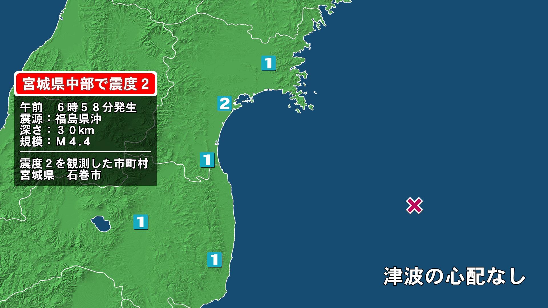 宮城県で最大震度2の地震　宮城県・石巻市