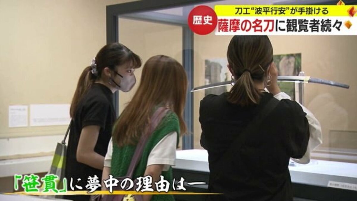 図録　薩摩刀　波平　鹿児島県歴史資料センター黎明館企画展　薩摩刀　武の国の刀工 図録 薩摩刀 波平 鹿児島県歴史資料センター黎明館企画展 薩摩刀