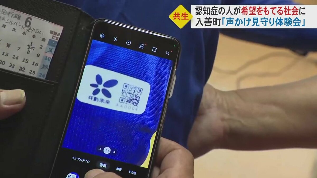 急かさないこと」認知症高齢者への“声かけ”学ぶ QRコードで居場所共有