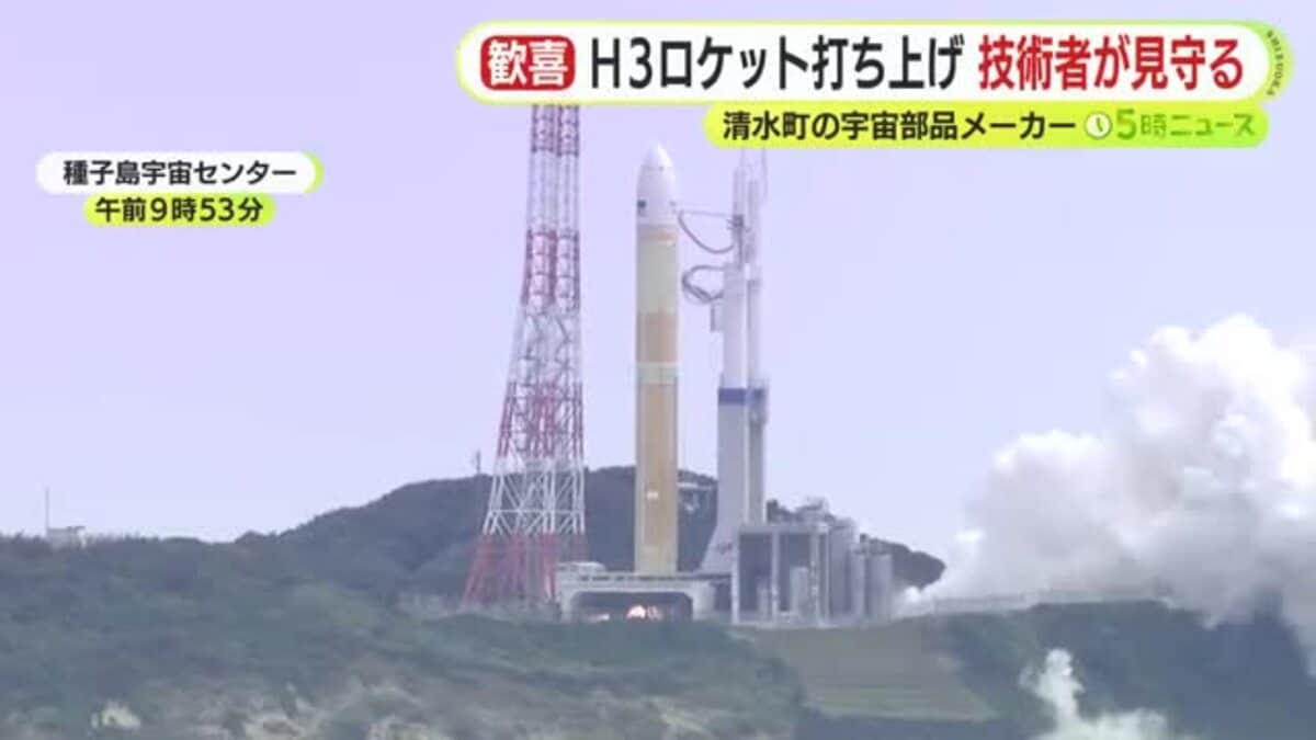 H3ロケットの打ち上げ 航空宇宙部品メーカーの技術者も見守り拍手