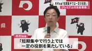 【▶動画はこちら】木村知事「短期集中では一定の役割」　プレミアム付き食事券申し込み 初回は想定の5分の1【熊本】